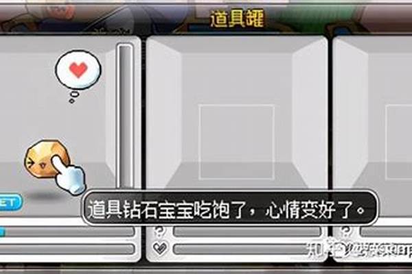 冒险岛道具宝宝吃什么