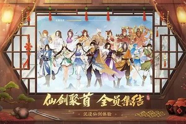 仙剑问情升级攻略