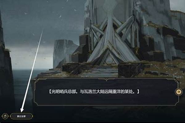 光明哨兵的兴起任务点数