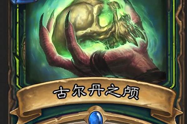 古尔丹之颅是古尔丹的头吗