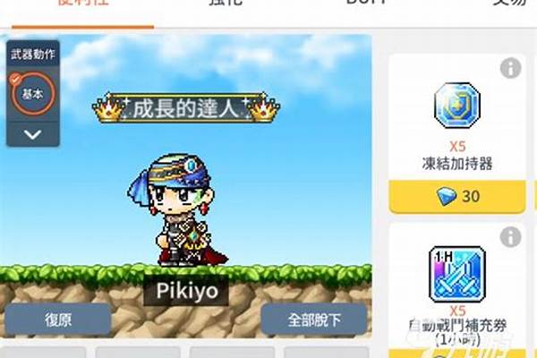 冒险岛传说装备怎么解除过热