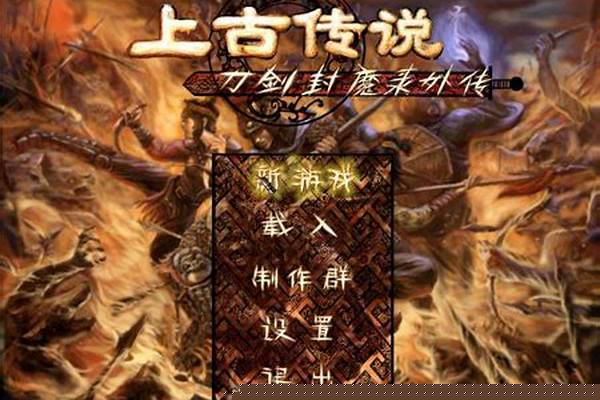 刀剑封魔录全攻略秘籍