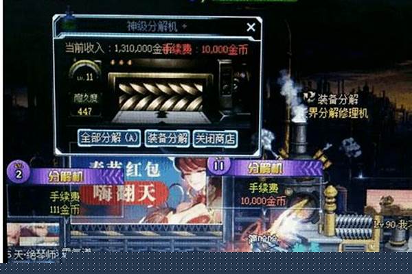 分解机去哪里升级