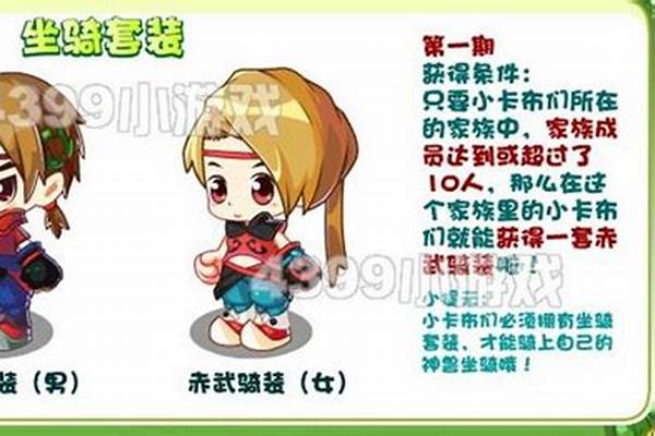 卡布西游坐骑套装怎么得