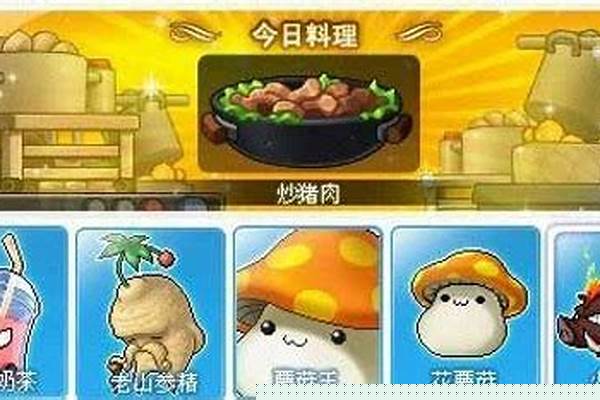 冒险岛唐云的菜谱