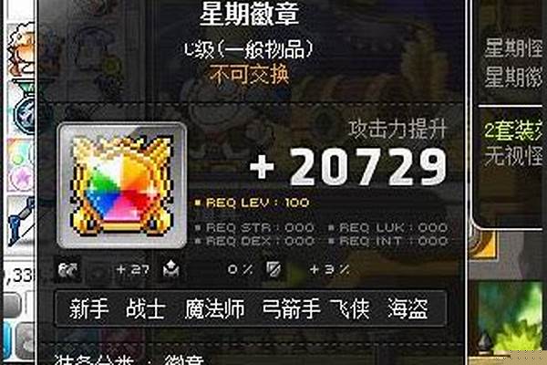 冒险岛星期徽章怎么合成