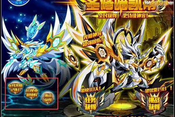 圣光修罗怎么获得