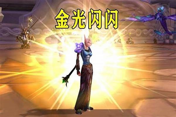 光明使者战袍特效