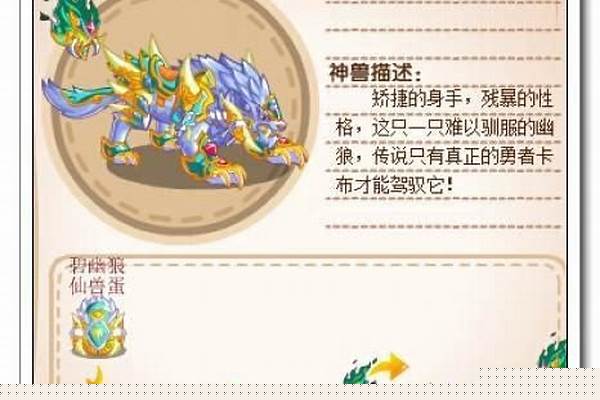 卡布西游坐骑套装哪里弄