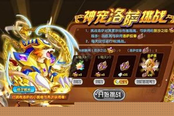 奥奇传说洛萨挑站攻略