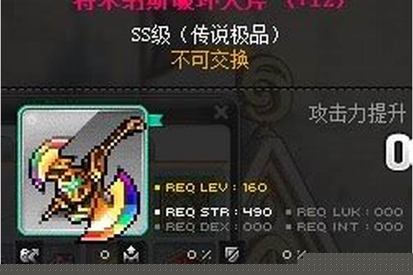 冒险岛特鲁的斧戟