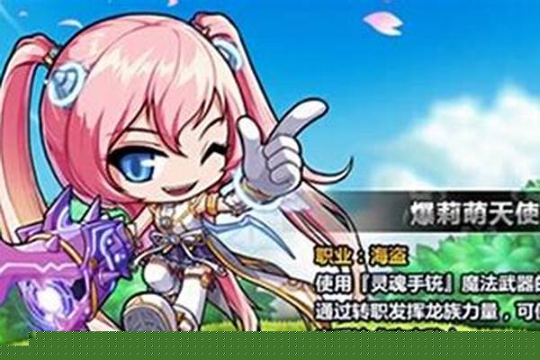 冒险岛萌爆天使加点