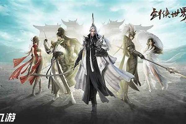 剑侠世界值得玩吗