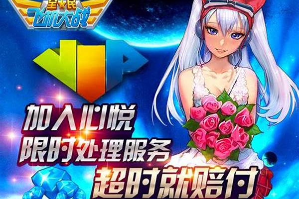 全民飞机大战多久不登录算回归