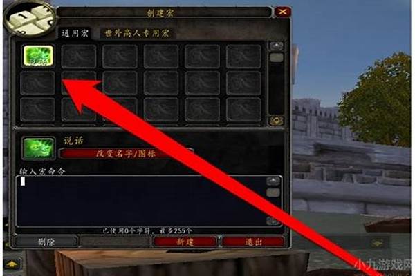 世界喊话宏怎么做