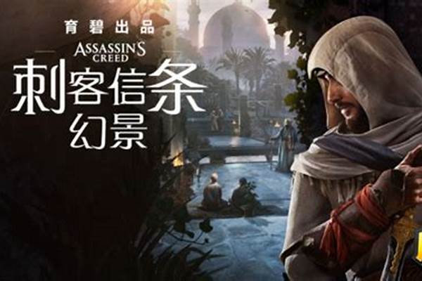 刺客信条配置要求高吗