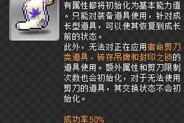 冒险岛传说还原卷轴