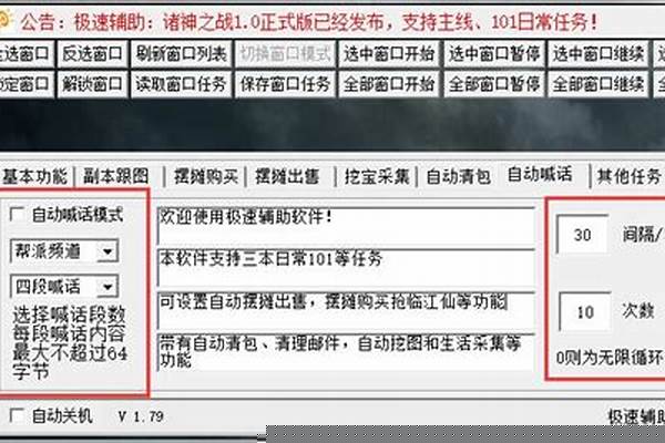 世界频道自动喊话