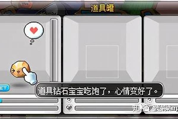 冒险岛道具宝宝吃什么