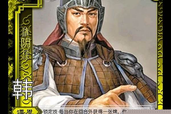 傲视天地武将韩信