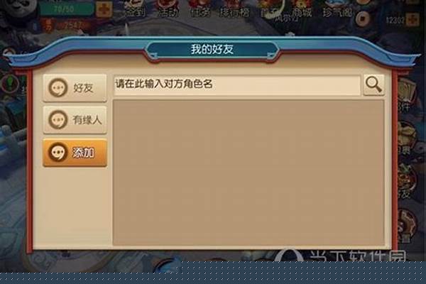 功夫派怎么加好友