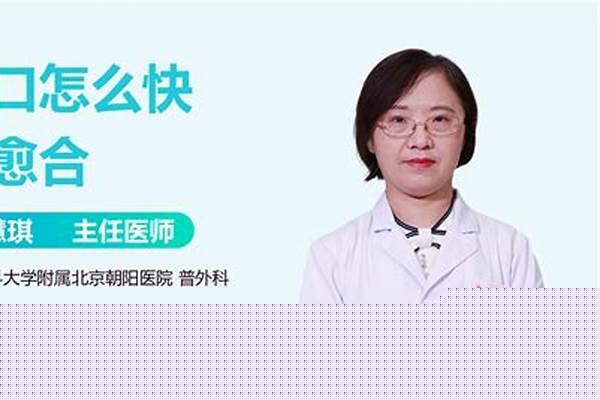 刀疤怎么快速愈合