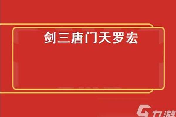 唐门天罗中间那个怎么取出
