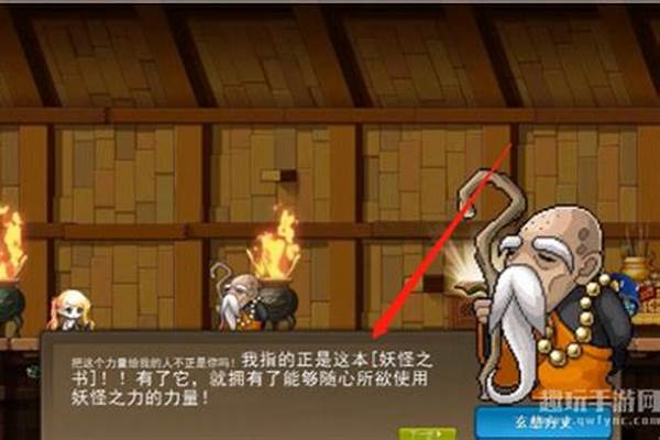 冒险岛少林寺妖怪之书