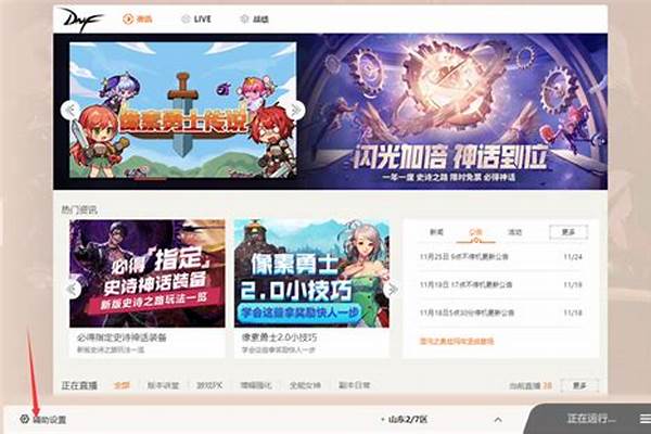 地下城双开怎么同步操作