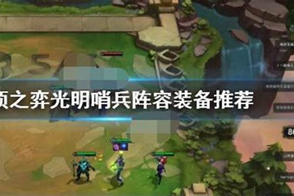 光明哨兵怎么搭配