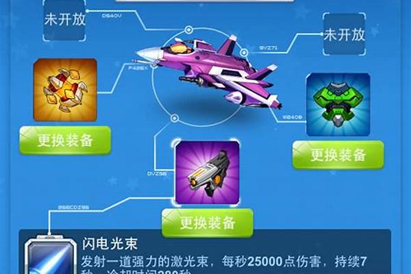 全民飞机大战星鸟辅助