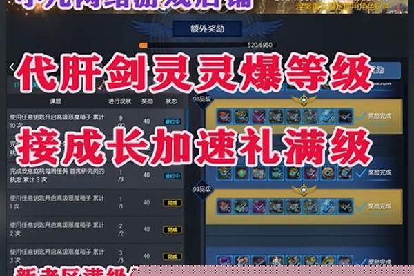 剑灵成长加速礼怎么快速升级
