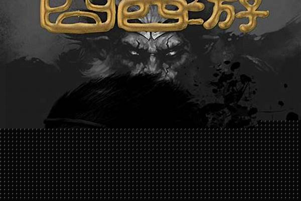 囧西游为什么现在进不去了