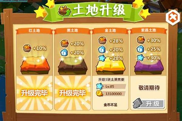 农场等级怎么提升