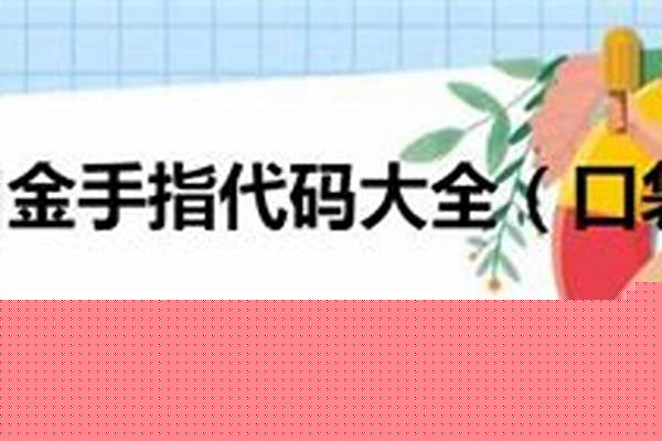口袋妖怪黑白金手指怎么改性格