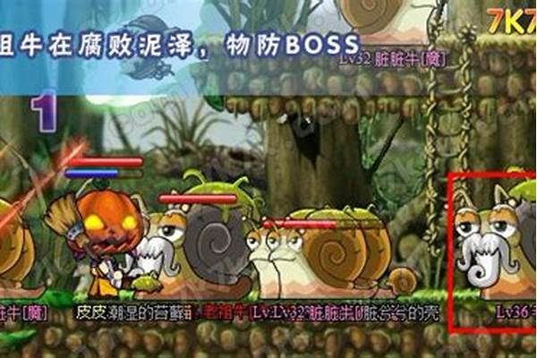 冒险岛蜗牛王任务