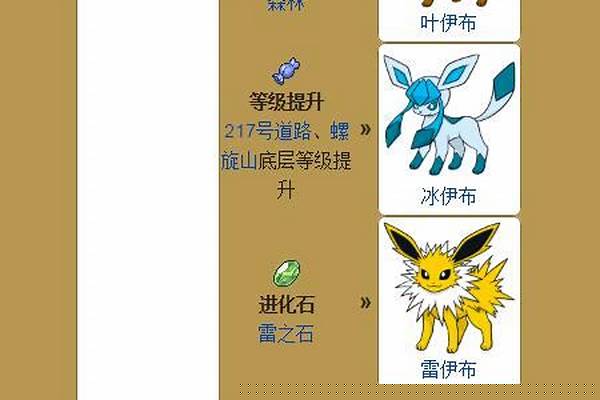 口袋妖怪伊布怎么进化成月亮伊布