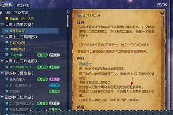 剑灵磨练轻功吧羽毛扇