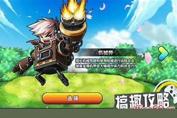 冒险岛机械师装备攻略