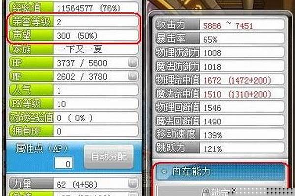 冒险岛内在什么属性好