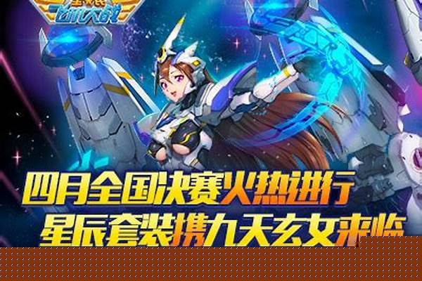 全民飞机大战天星玄晶
