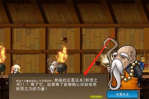 冒险岛少林寺妖怪之书任务流程