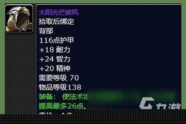 光芒护甲圣物怎么获取