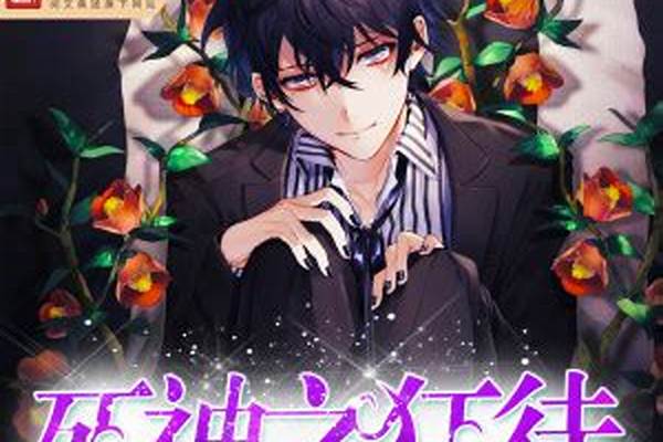 死神之轩辕笔趣阁