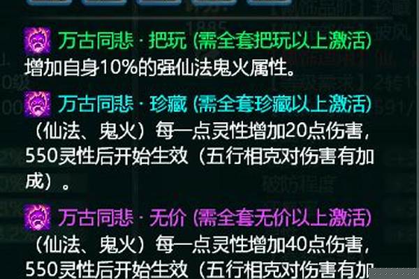 残梦套装多少灵性生效