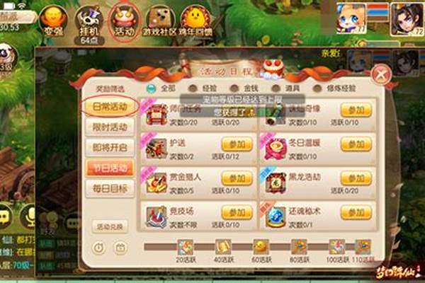 梦幻诛仙日常任务