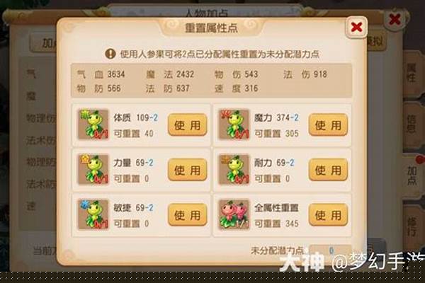 梦幻超级人参果可以洗多少属性