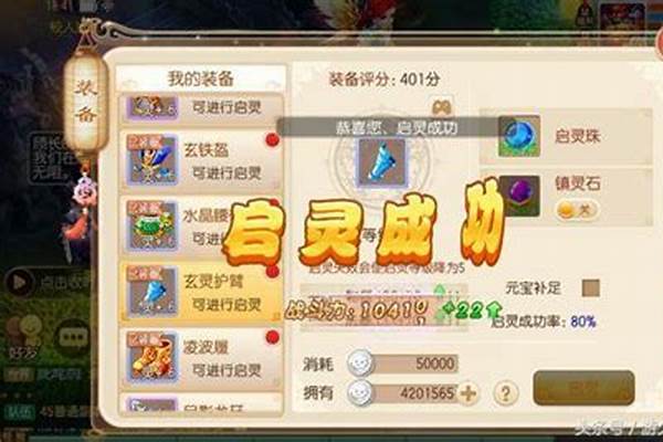 梦幻诛仙启灵升级晶块