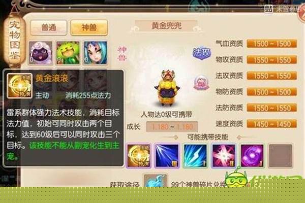 梦幻诛仙宠物加点公式