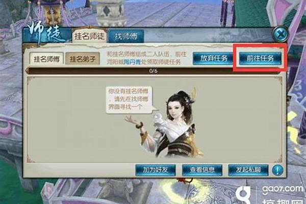 梦幻诛仙怎么收徒弟任务
